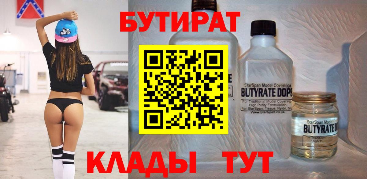 Бутират 99% Владивосток