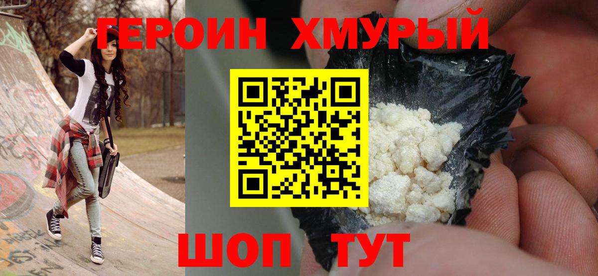 Владивосток  Героин Heroin  Вход с VPN 