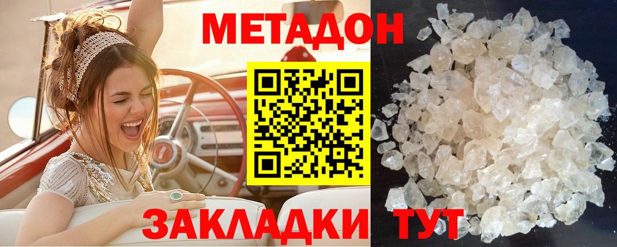 Владивосток  МЕТАДОН кристалл  Вход с VPN  Метадон VHQ 
